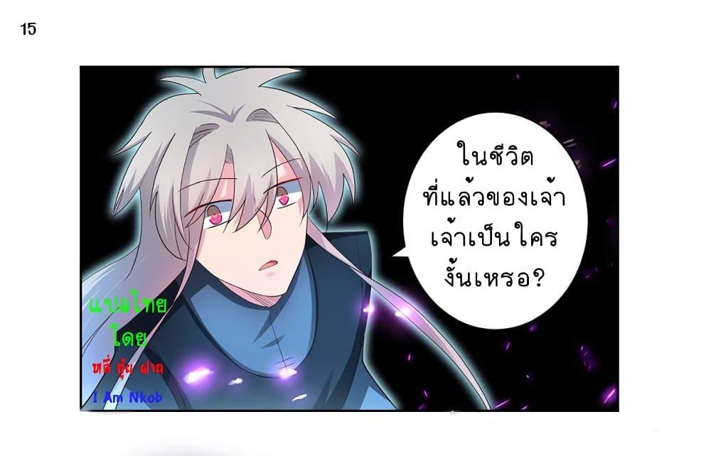 Above All Gods ตอนที่ 50 รูปที่ 16/39