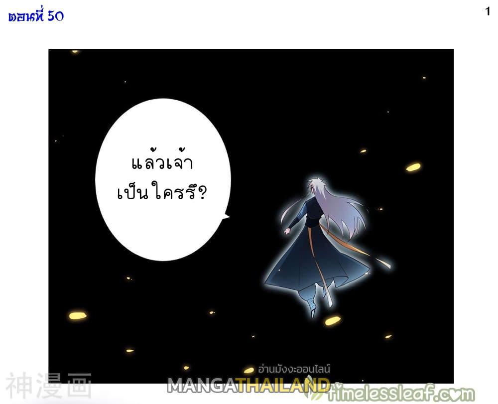 Above All Gods ตอนที่ 50 รูปที่ 2/39