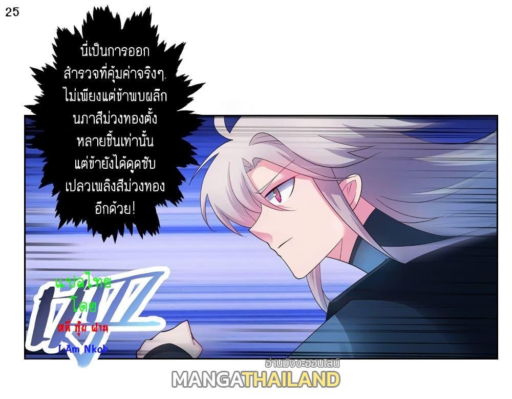 Above All Gods ตอนที่ 50 รูปที่ 26/39