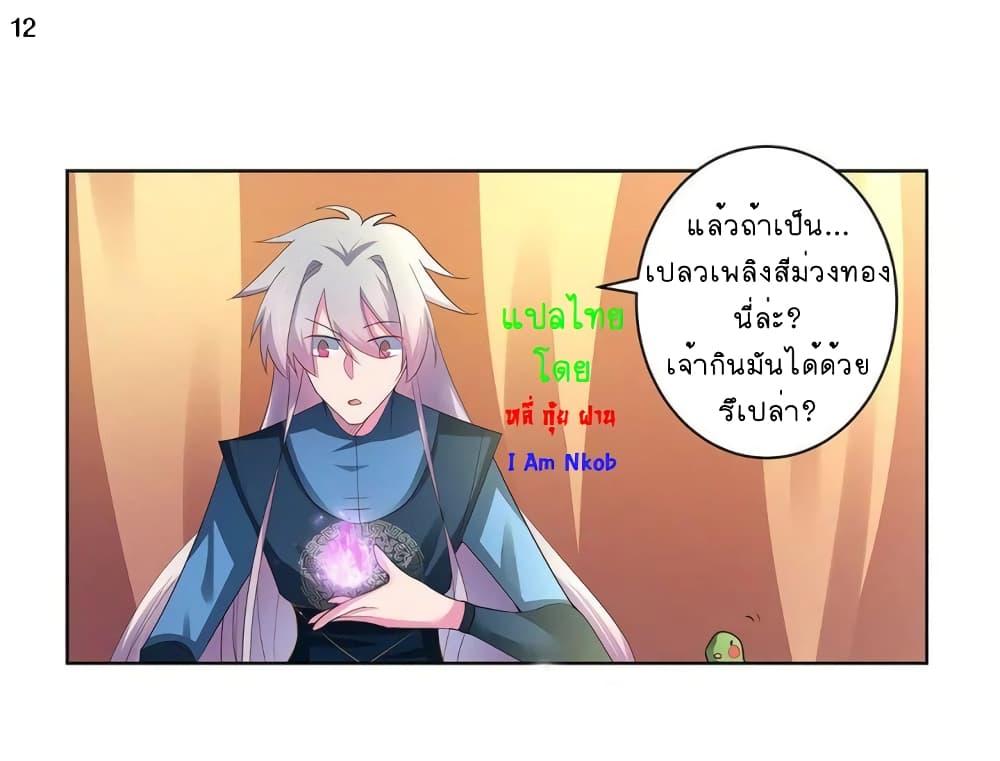 Above All Gods ตอนที่ 51 รูปที่ 13/44