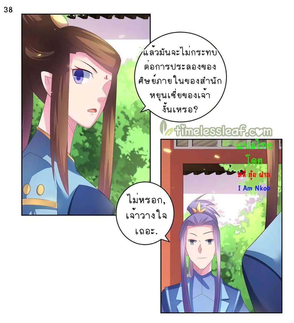 Above All Gods ตอนที่ 51 รูปที่ 39/44