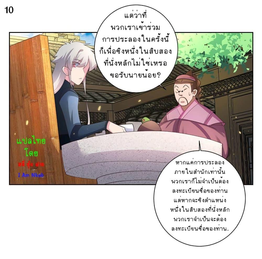 Above All Gods ตอนที่ 53 รูปที่ 11/38