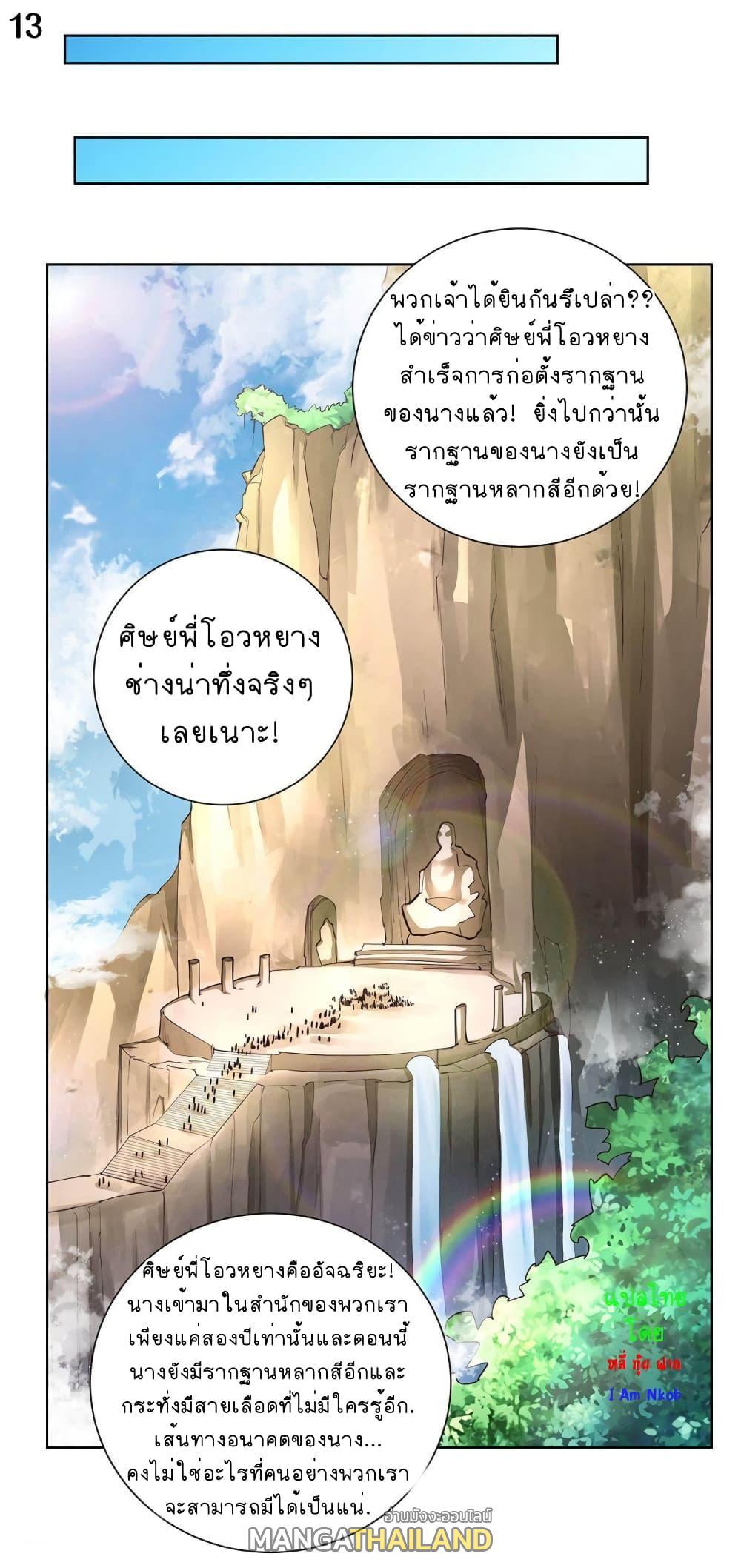 Above All Gods ตอนที่ 53 รูปที่ 14/38