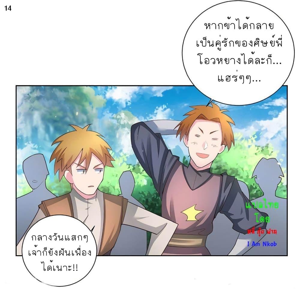 Above All Gods ตอนที่ 53 รูปที่ 15/38