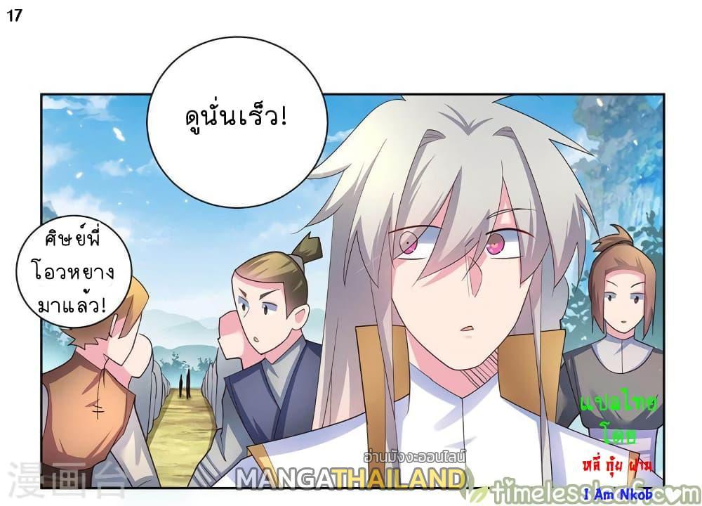 Above All Gods ตอนที่ 53 รูปที่ 18/38