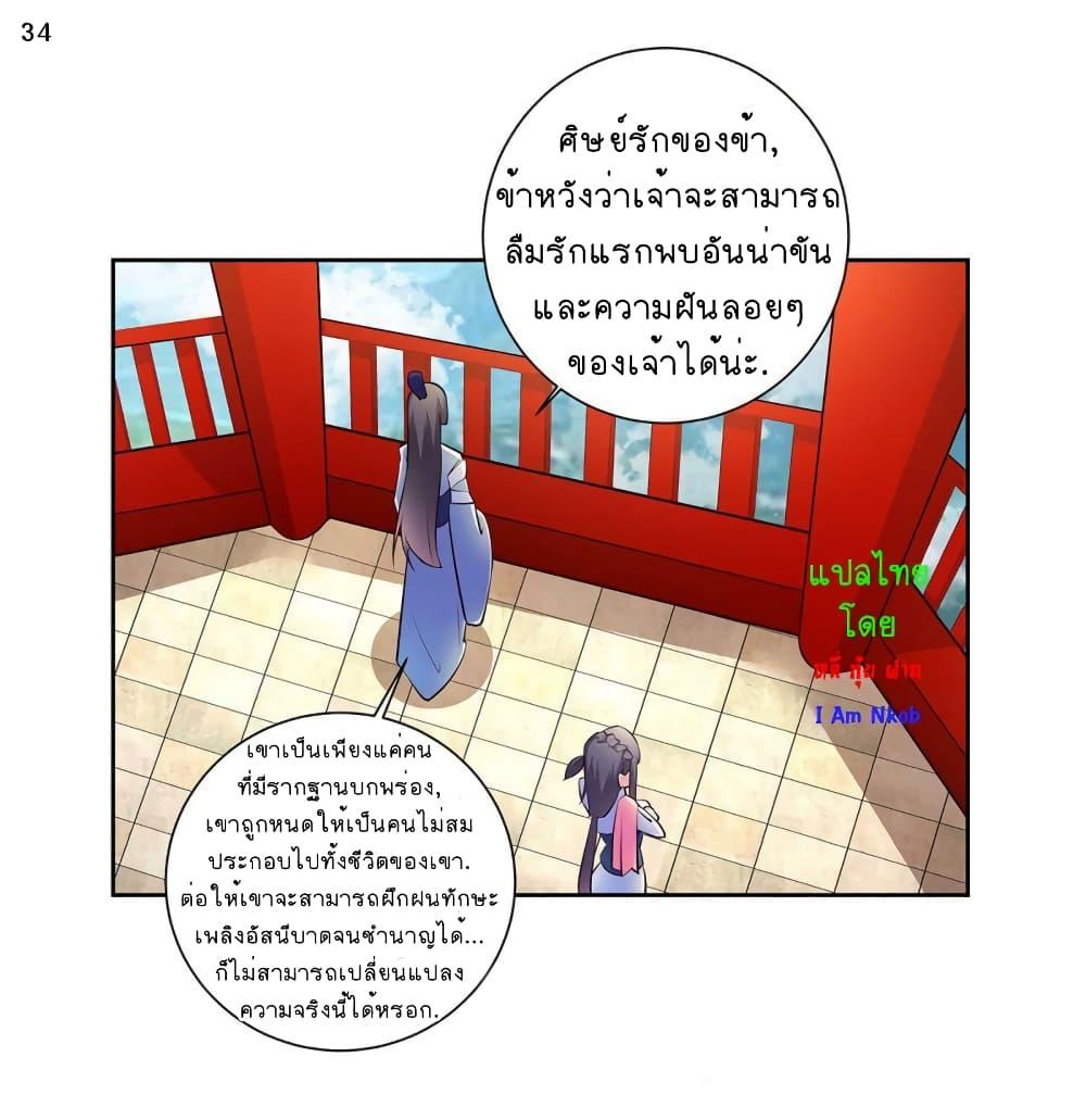 Above All Gods ตอนที่ 53 รูปที่ 34/38