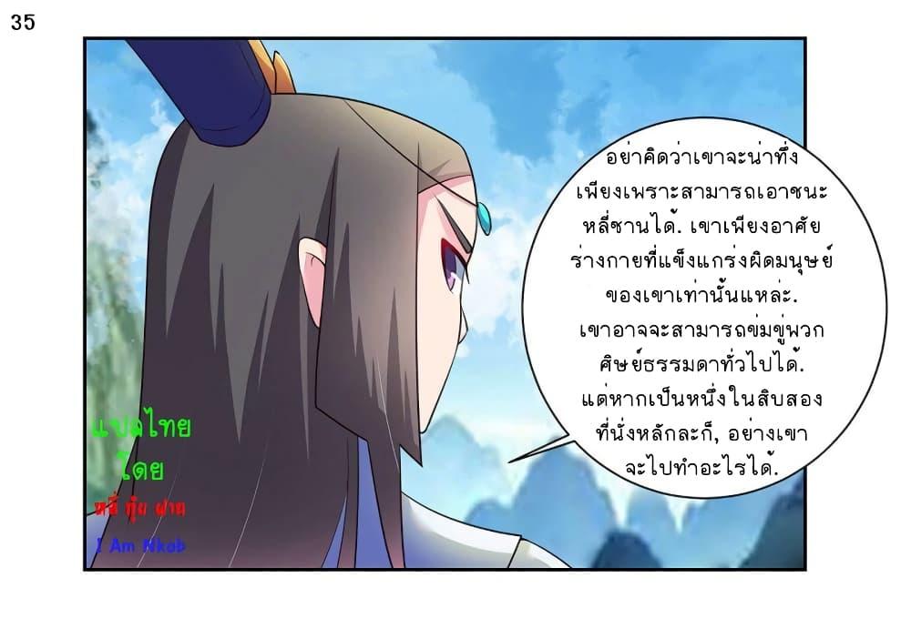 Above All Gods ตอนที่ 53 รูปที่ 35/38