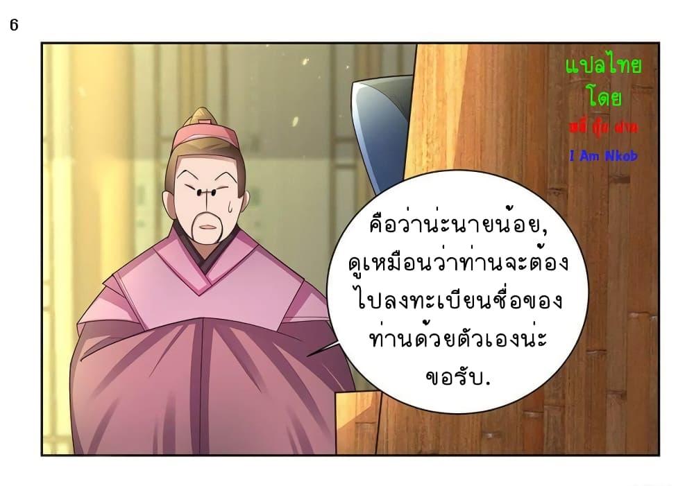 Above All Gods ตอนที่ 53 รูปที่ 7/38