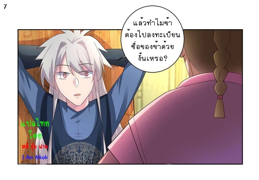 Above All Gods ตอนที่ 53 รูปที่ 8/38