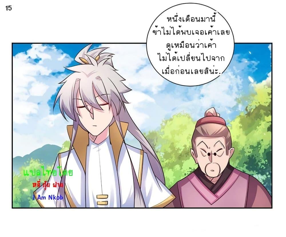 Above All Gods ตอนที่ 54 รูปที่ 16/31