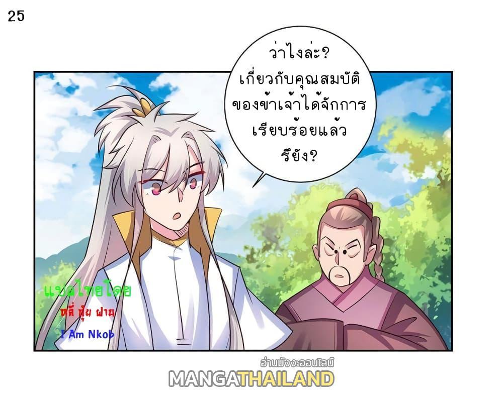 Above All Gods ตอนที่ 54 รูปที่ 26/31