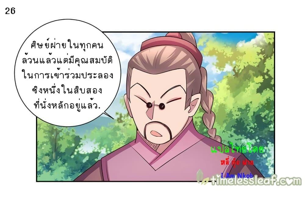 Above All Gods ตอนที่ 54 รูปที่ 27/31