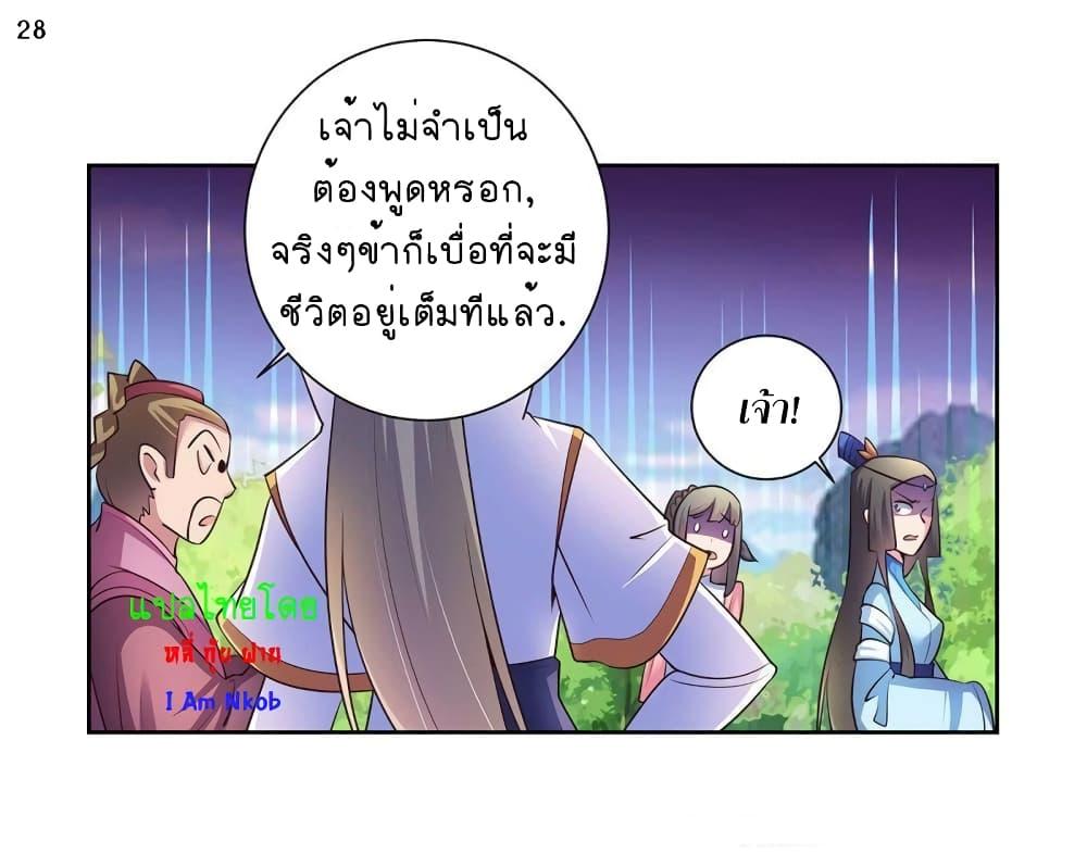 Above All Gods ตอนที่ 54 รูปที่ 29/31