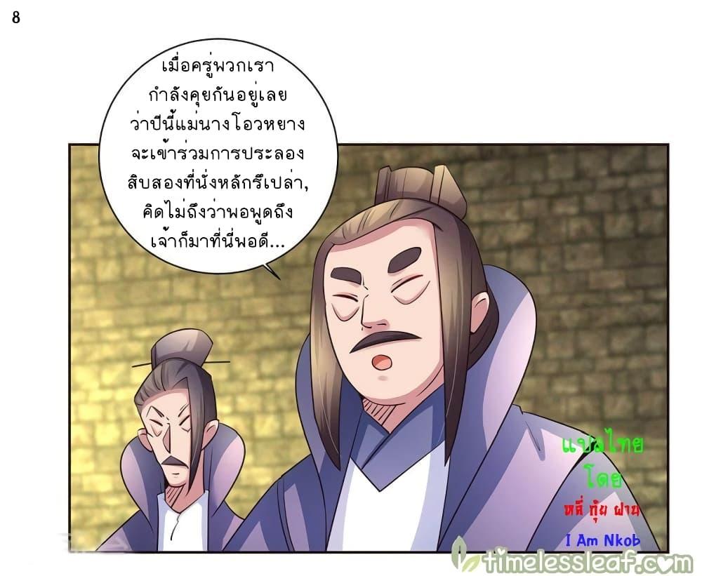 Above All Gods ตอนที่ 54 รูปที่ 9/31