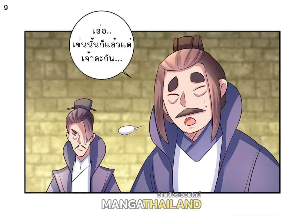 Above All Gods ตอนที่ 55 รูปที่ 10/34