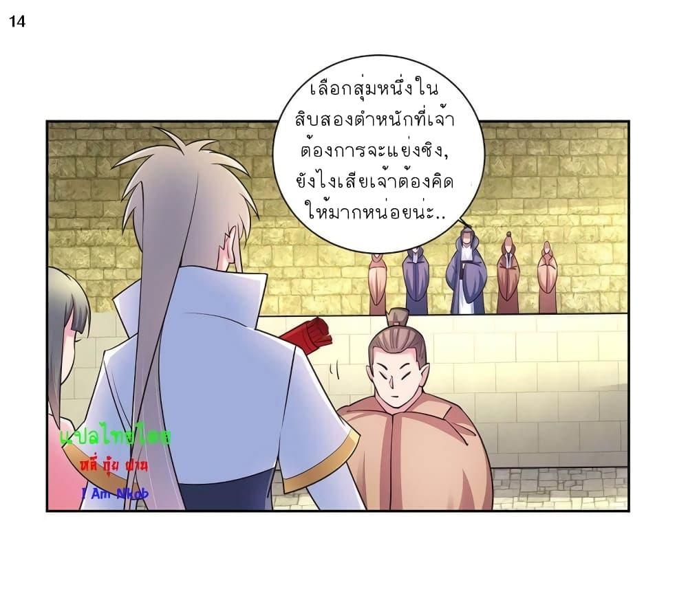 Above All Gods ตอนที่ 55 รูปที่ 15/34