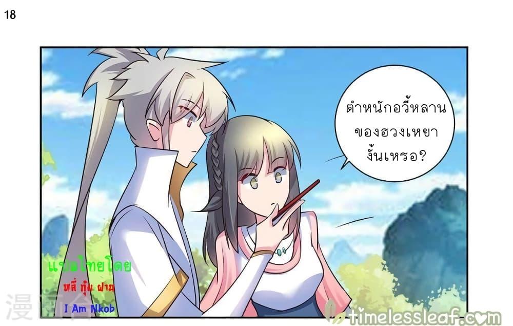 Above All Gods ตอนที่ 55 รูปที่ 19/34