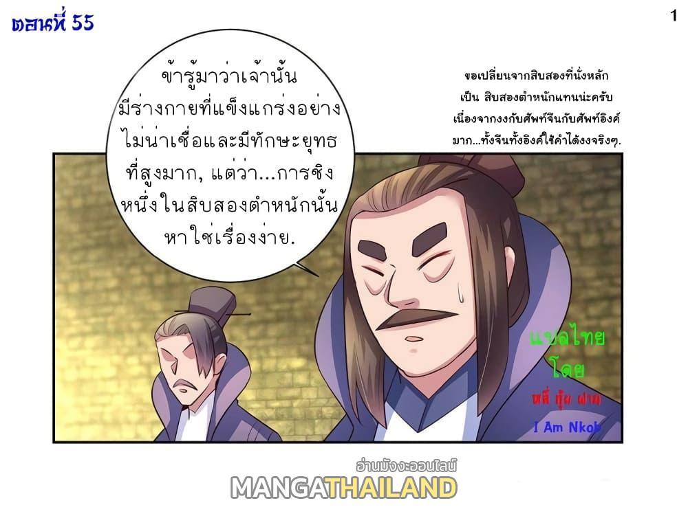 Above All Gods ตอนที่ 55 รูปที่ 2/34