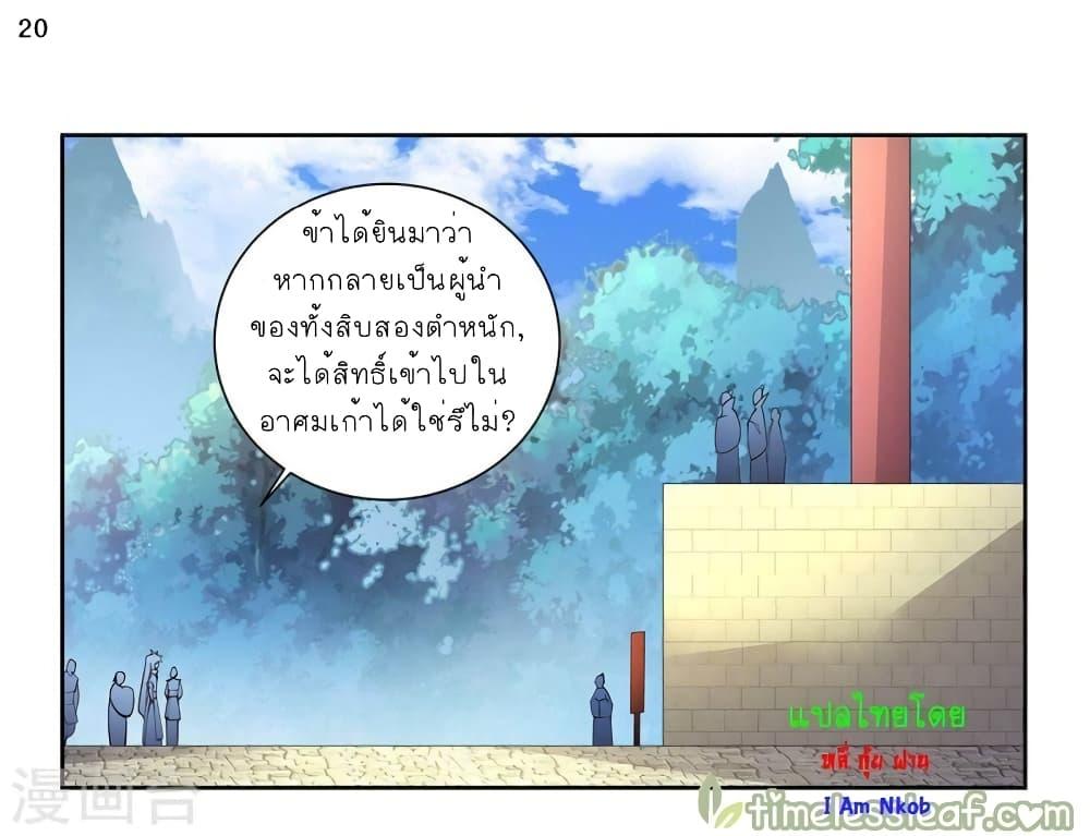 Above All Gods ตอนที่ 55 รูปที่ 21/34