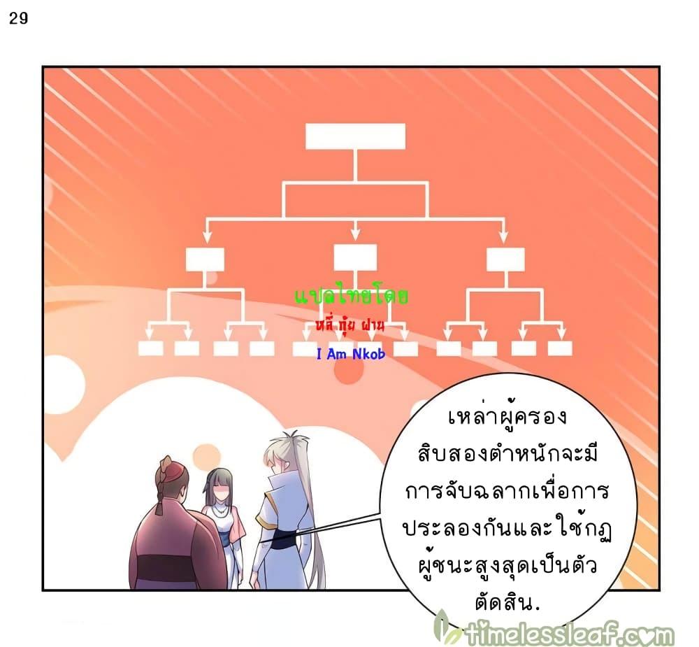 Above All Gods ตอนที่ 55 รูปที่ 30/34