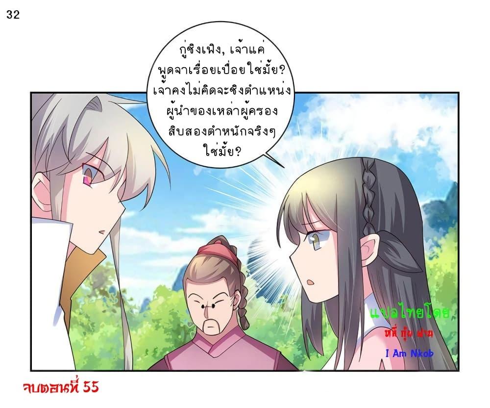 Above All Gods ตอนที่ 55 รูปที่ 33/34