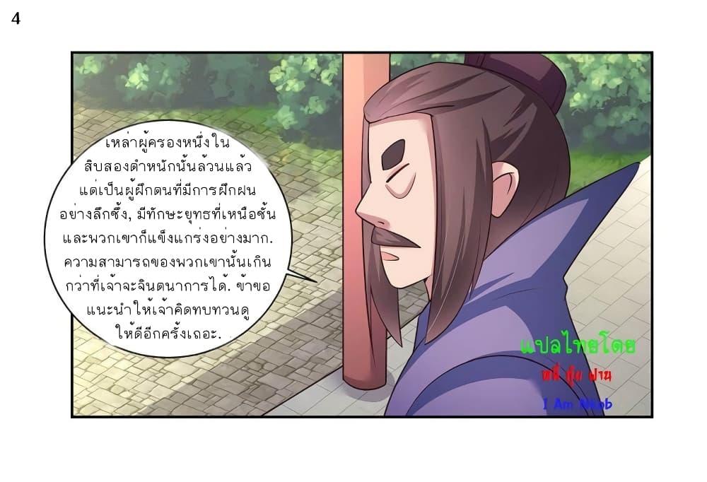 Above All Gods ตอนที่ 55 รูปที่ 5/34