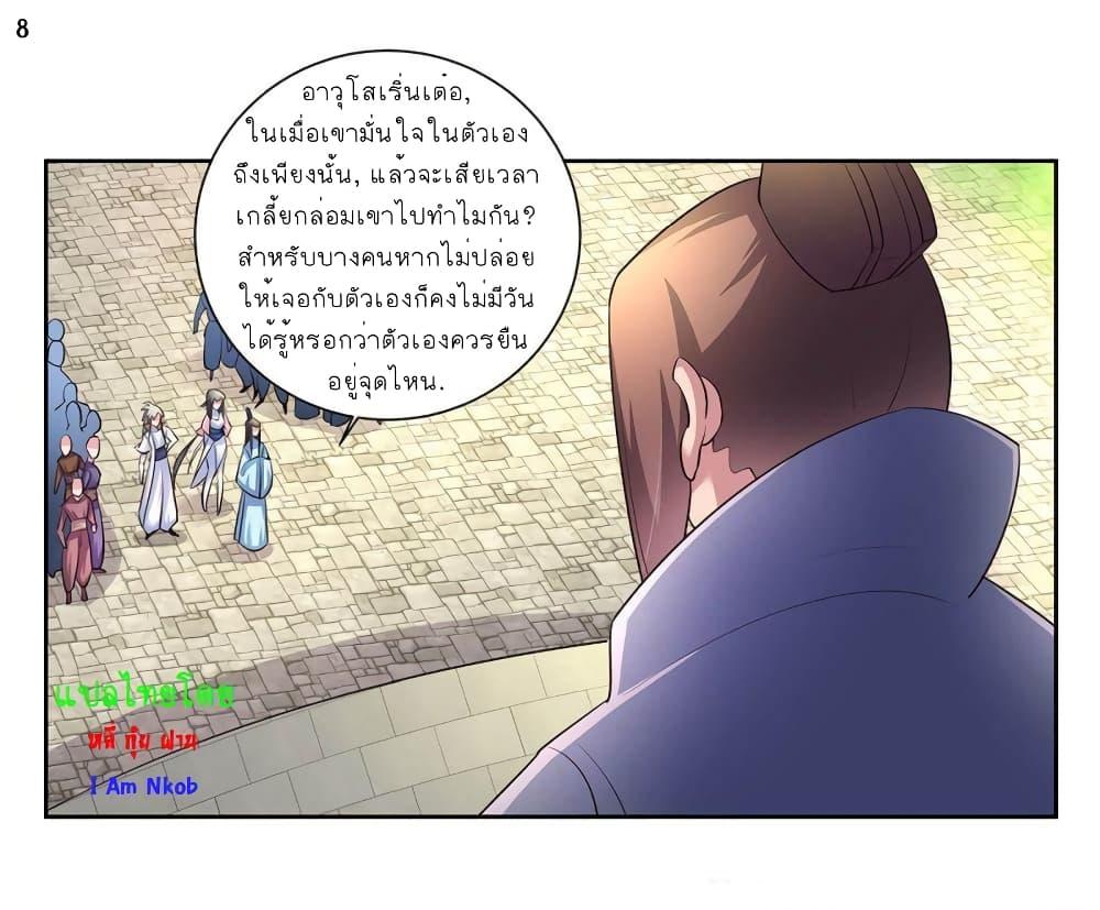 Above All Gods ตอนที่ 55 รูปที่ 9/34