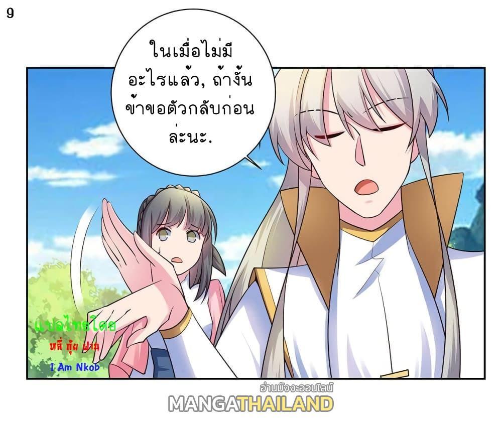 Above All Gods ตอนที่ 56 รูปที่ 10/34