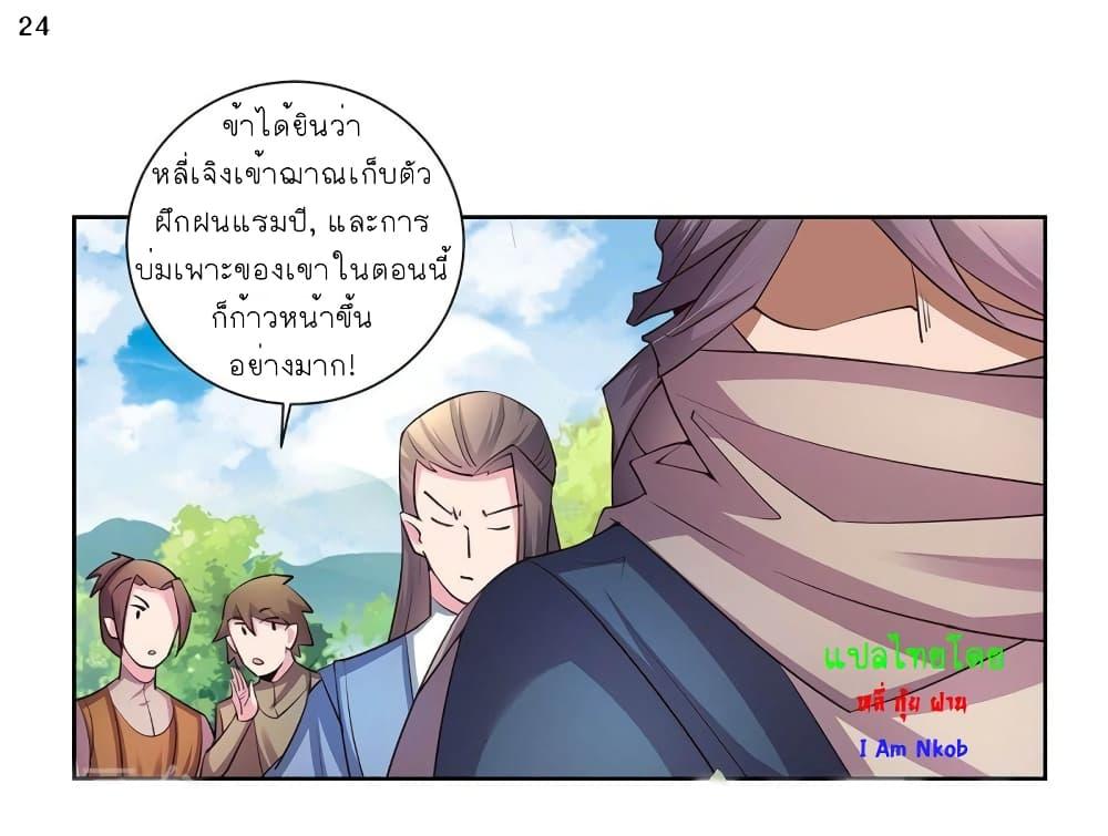 Above All Gods ตอนที่ 56 รูปที่ 27/34