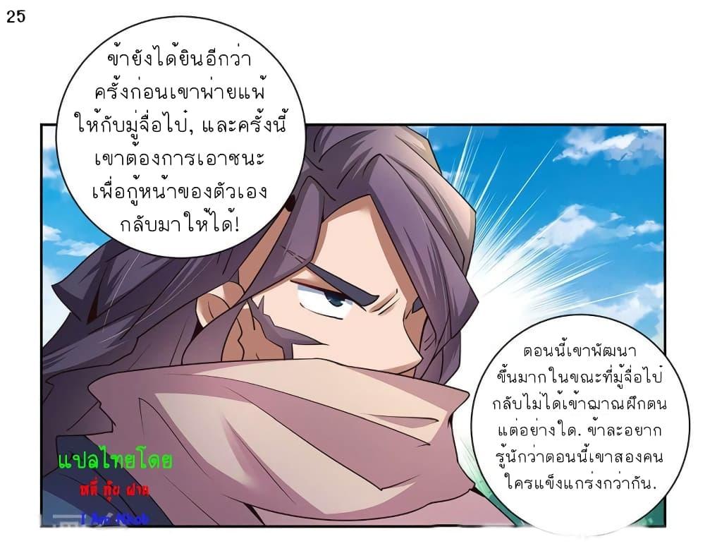 Above All Gods ตอนที่ 56 รูปที่ 28/34