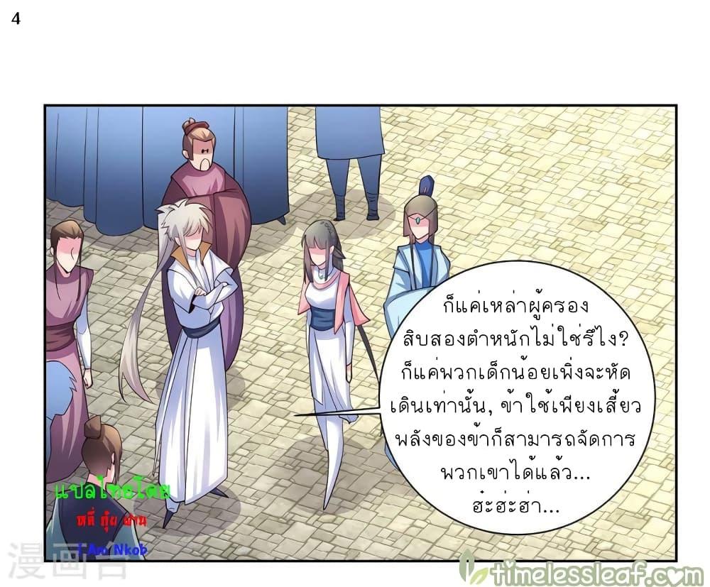 Above All Gods ตอนที่ 56 รูปที่ 5/34