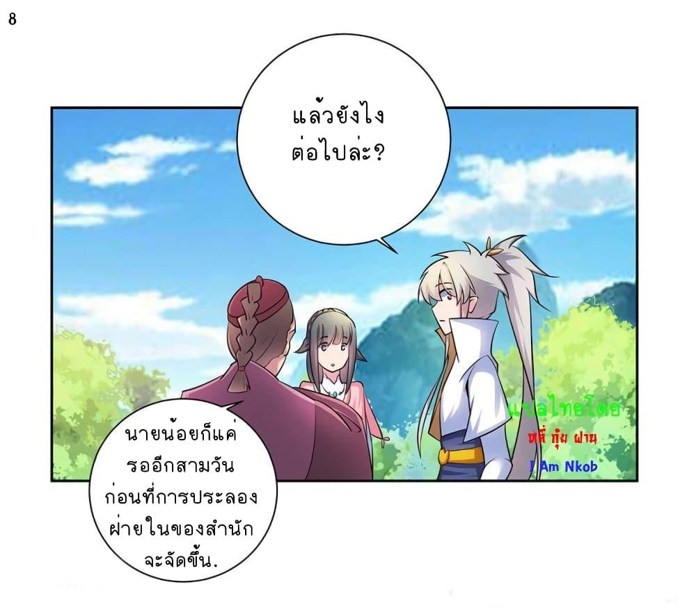 Above All Gods ตอนที่ 56 รูปที่ 9/34