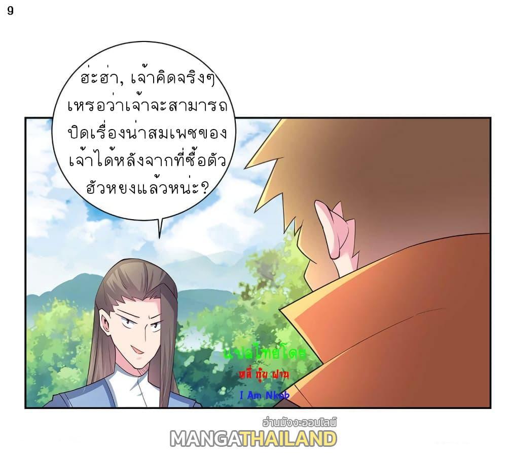 Above All Gods ตอนที่ 57 รูปที่ 10/33