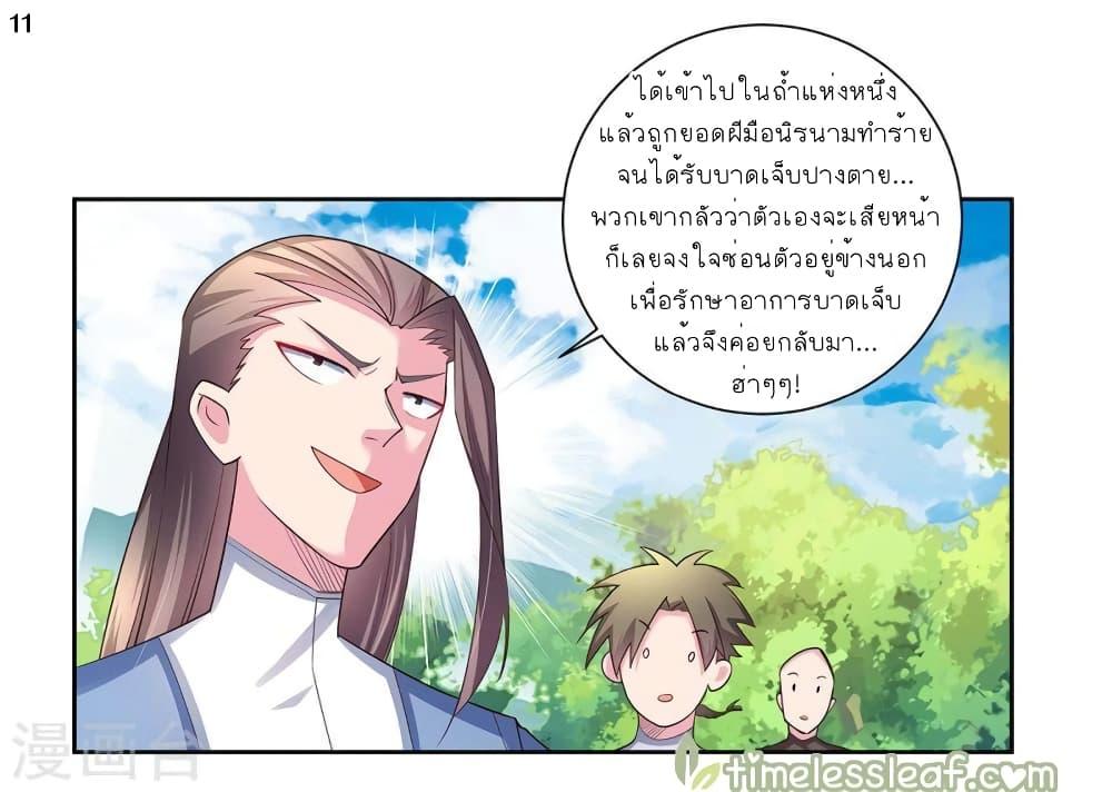 Above All Gods ตอนที่ 57 รูปที่ 12/33