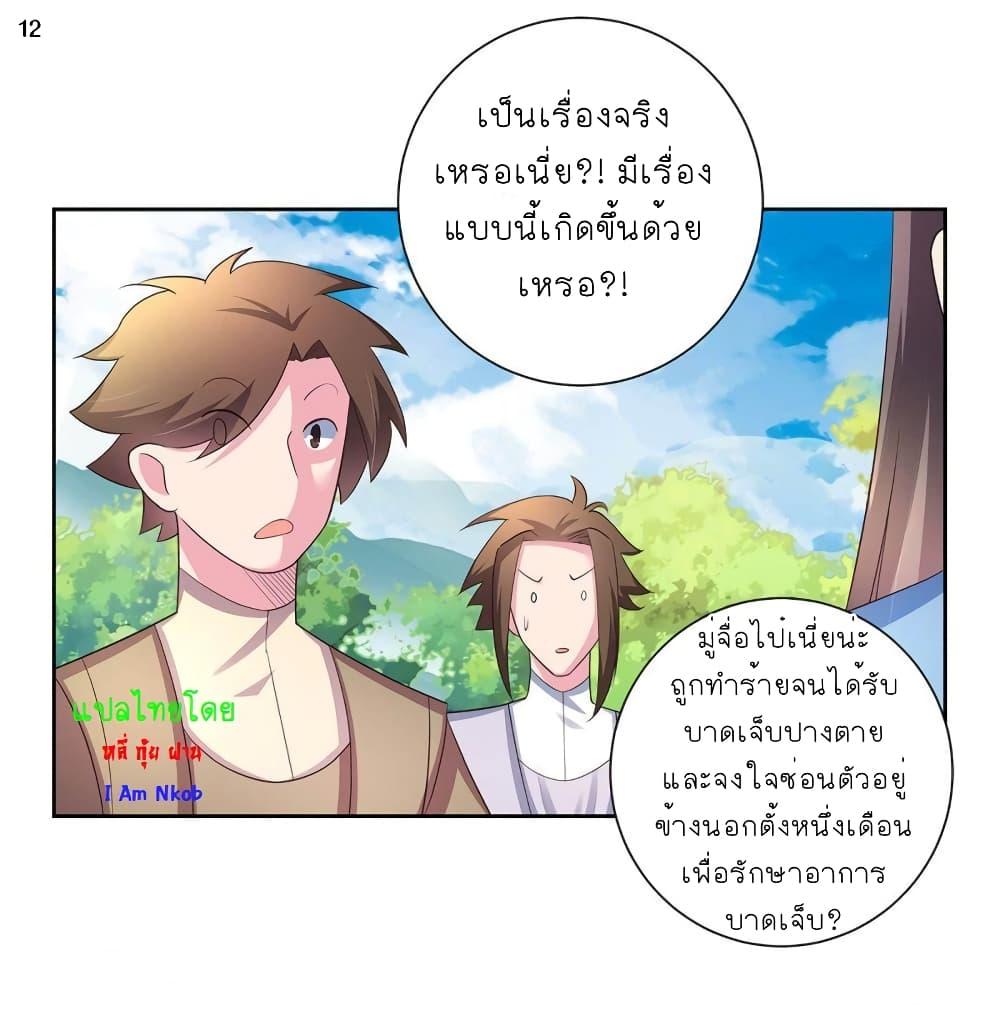 Above All Gods ตอนที่ 57 รูปที่ 13/33