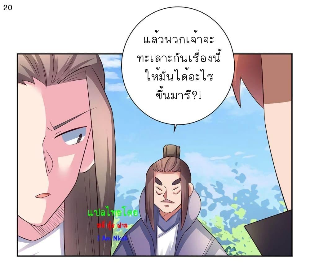 Above All Gods ตอนที่ 57 รูปที่ 21/33