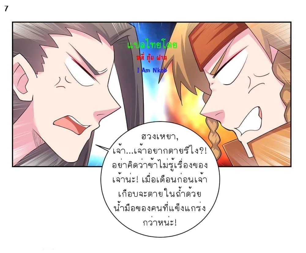 Above All Gods ตอนที่ 57 รูปที่ 8/33