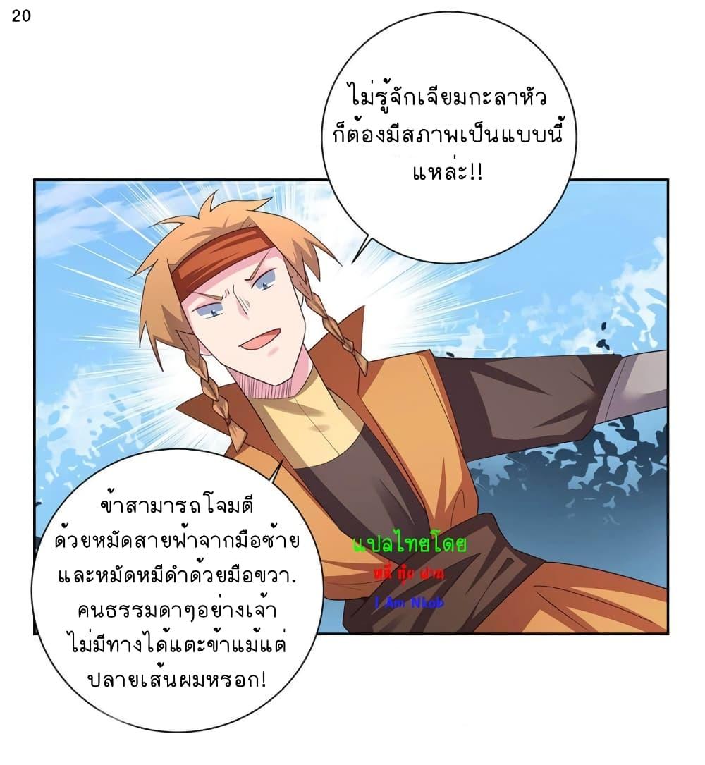 Above All Gods ตอนที่ 58 รูปที่ 21/30