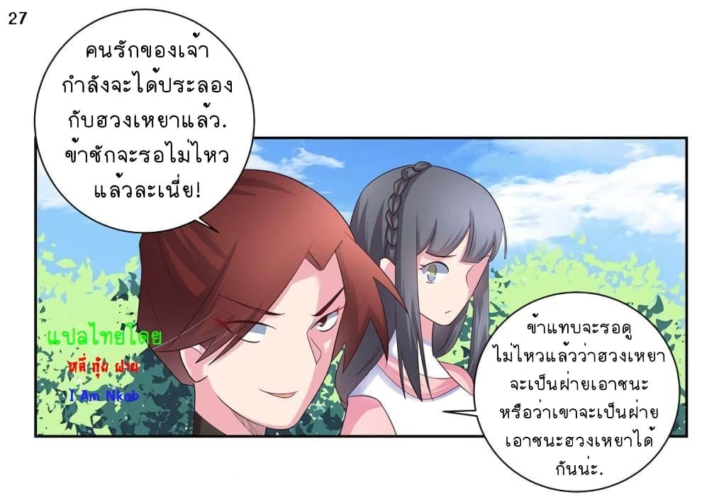 Above All Gods ตอนที่ 58 รูปที่ 28/30