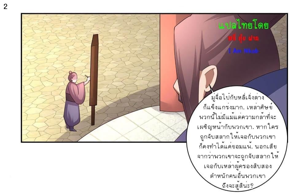 Above All Gods ตอนที่ 58 รูปที่ 3/30