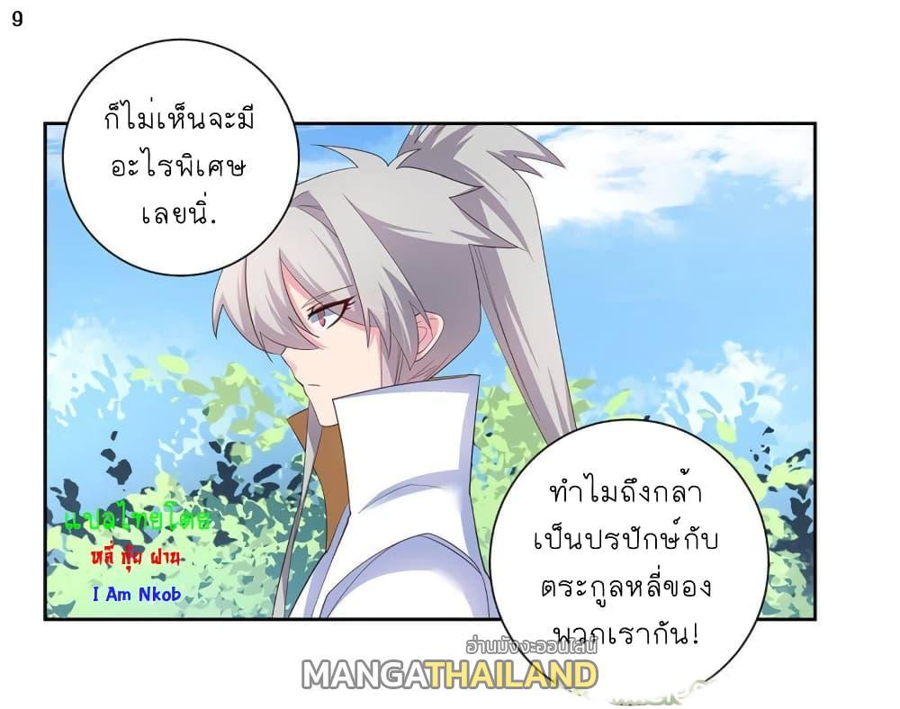 Above All Gods ตอนที่ 59 รูปที่ 10/34