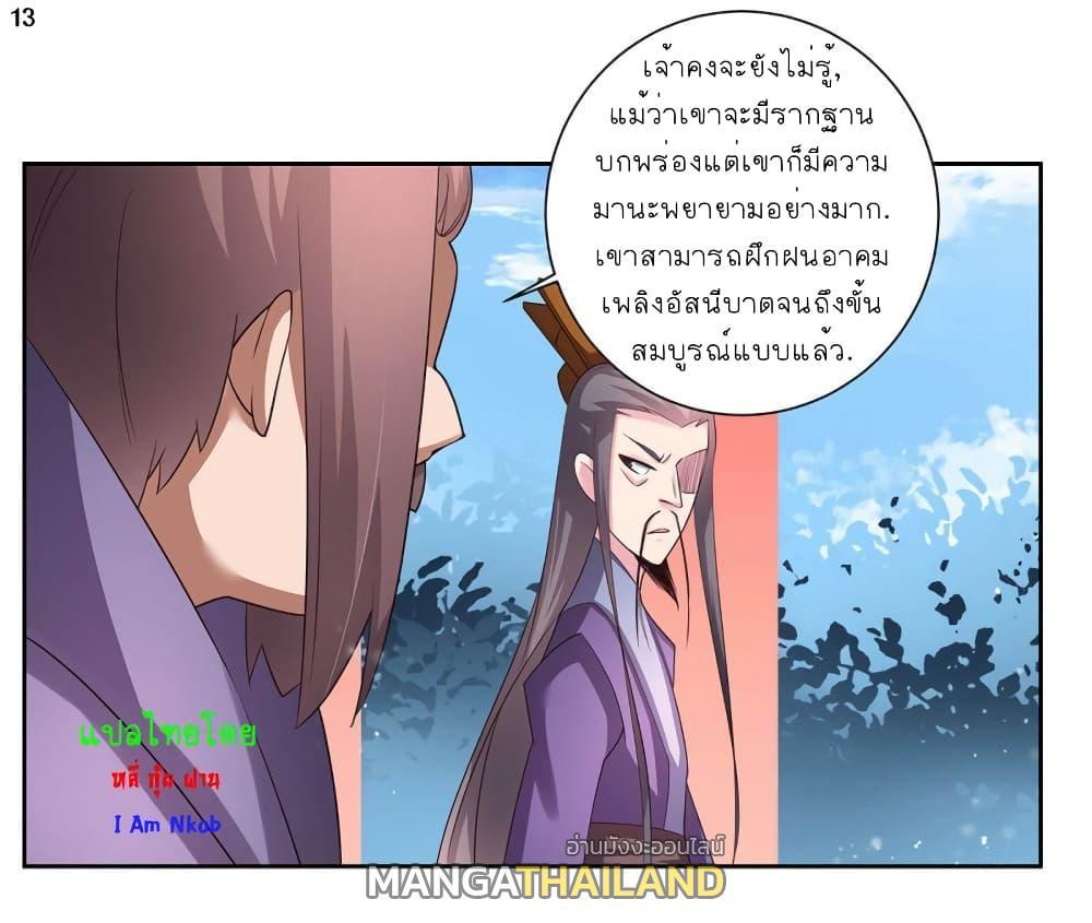 Above All Gods ตอนที่ 59 รูปที่ 14/34