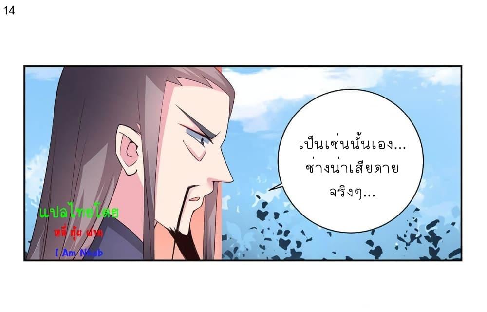 Above All Gods ตอนที่ 59 รูปที่ 15/34