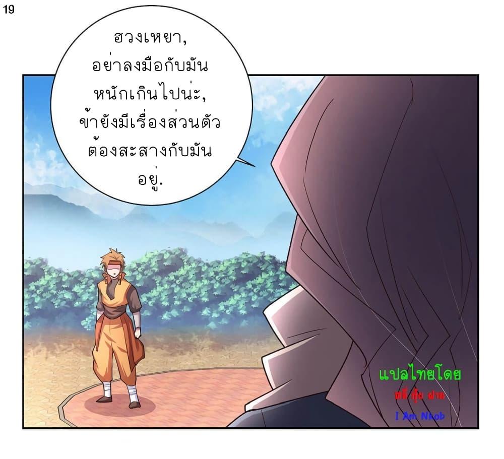 Above All Gods ตอนที่ 59 รูปที่ 20/34