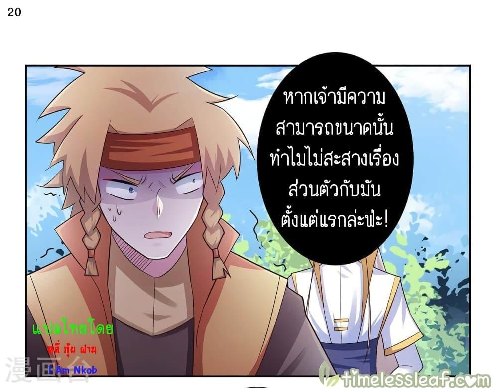 Above All Gods ตอนที่ 59 รูปที่ 21/34