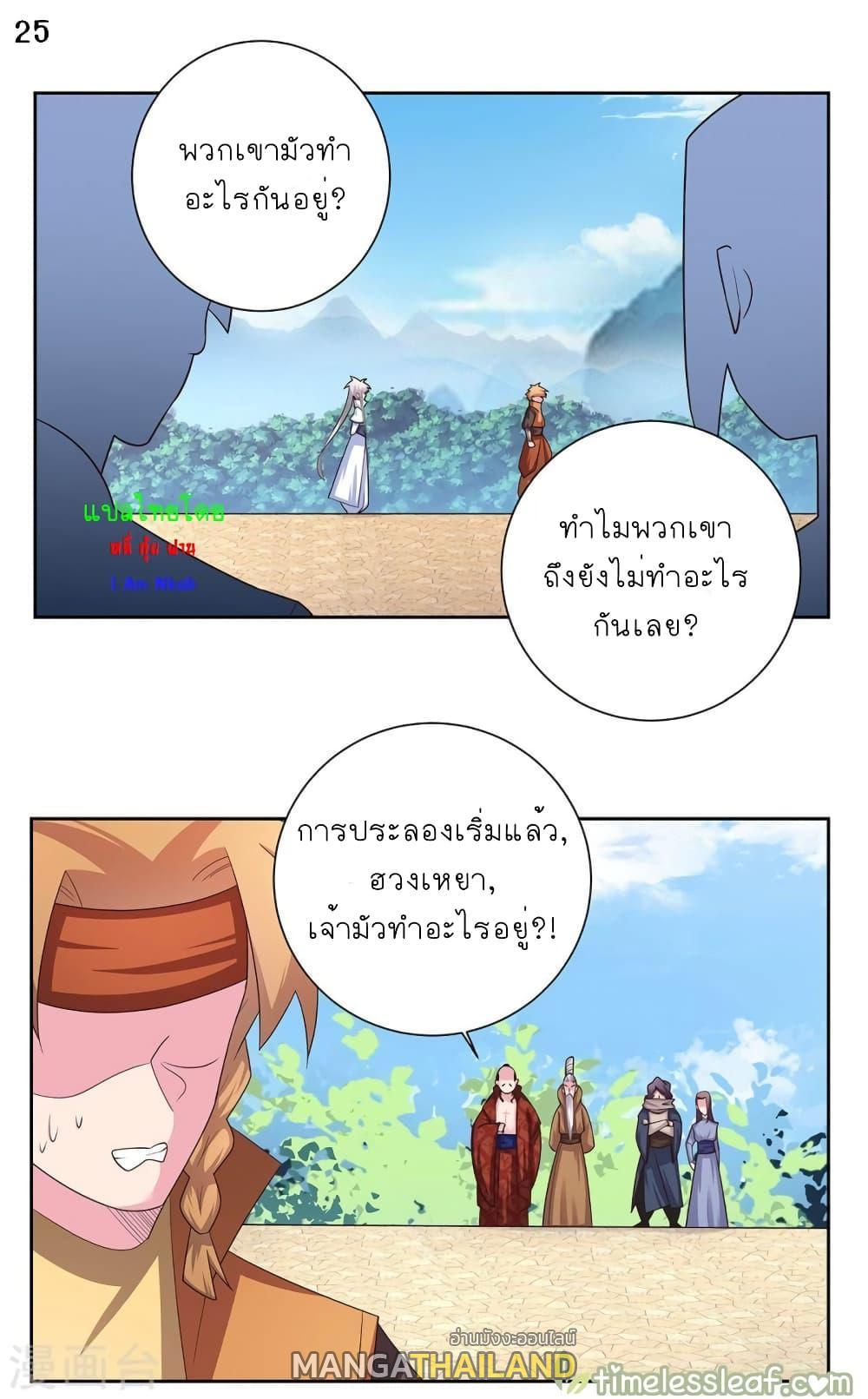 Above All Gods ตอนที่ 59 รูปที่ 26/34