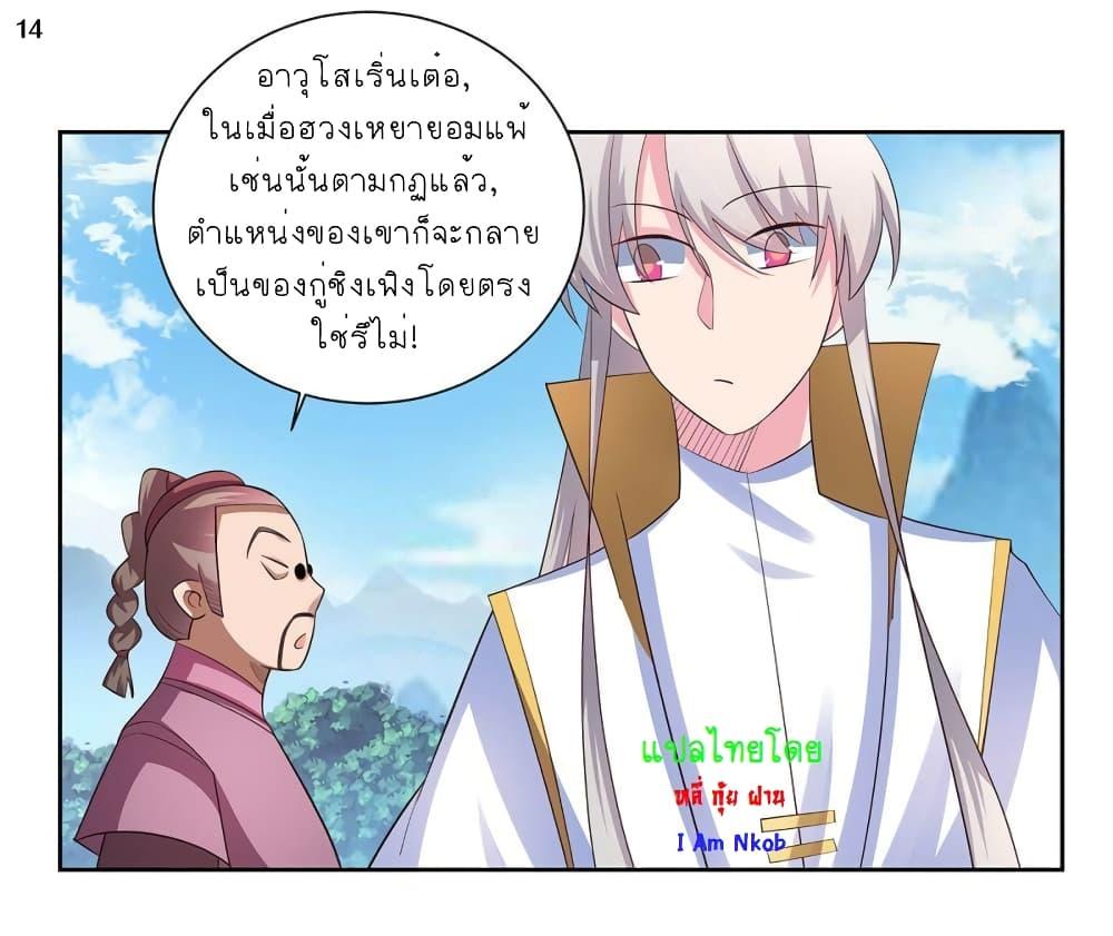 Above All Gods ตอนที่ 60 รูปที่ 15/33