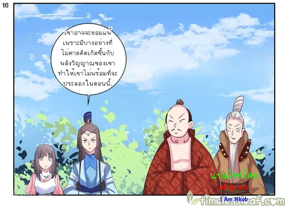 Above All Gods ตอนที่ 60 รูปที่ 17/33