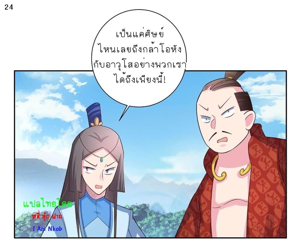 Above All Gods ตอนที่ 60 รูปที่ 25/33