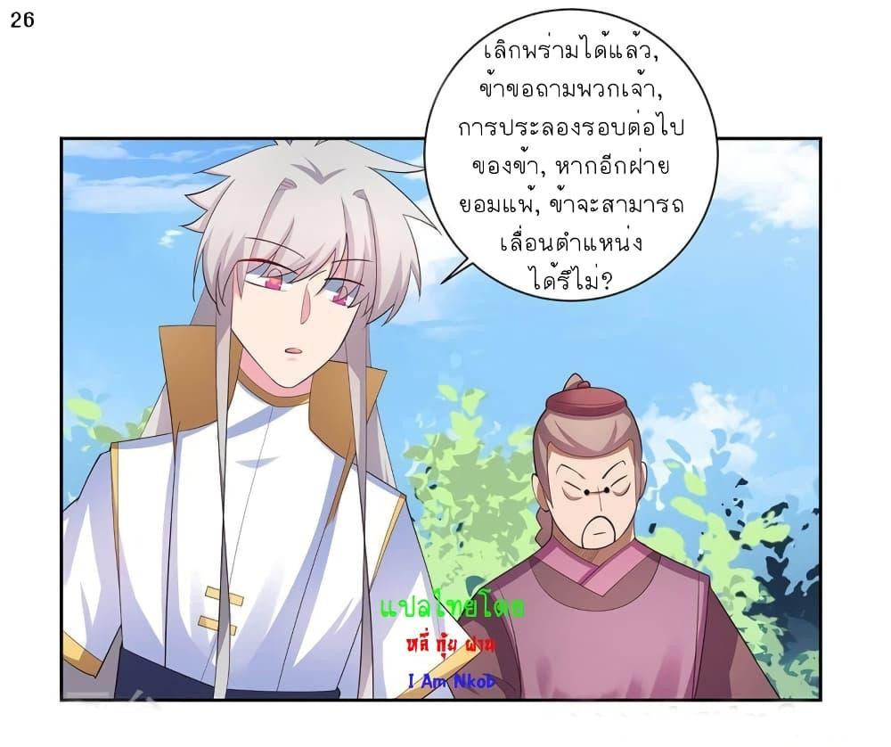 Above All Gods ตอนที่ 60 รูปที่ 27/33